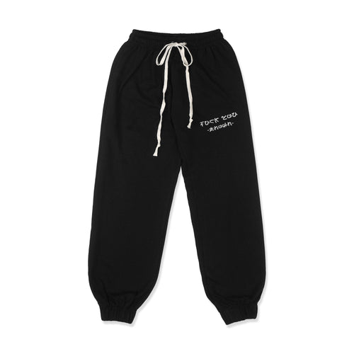 FUCKY CAT JOGGER PANTS // BLACK